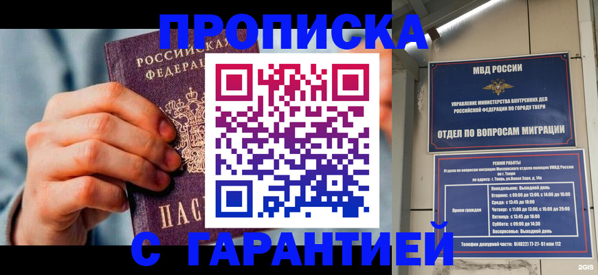временная регистрация надежно в Ростове-на-Дону