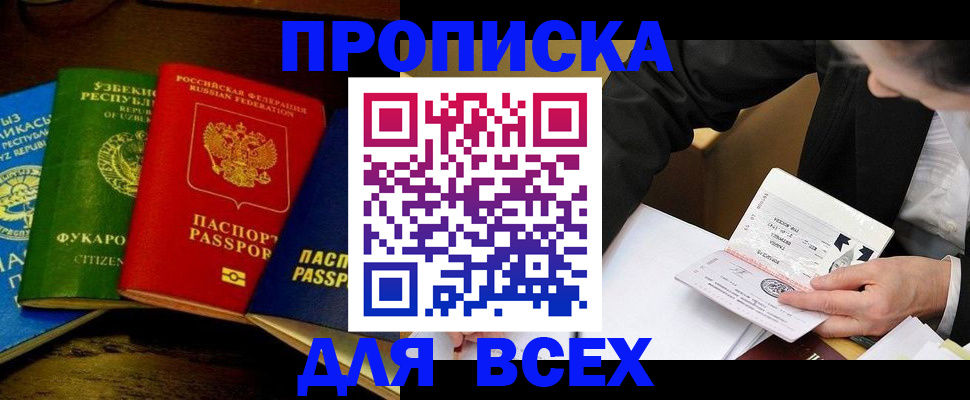 прописка для работы в Ростове-на-Дону