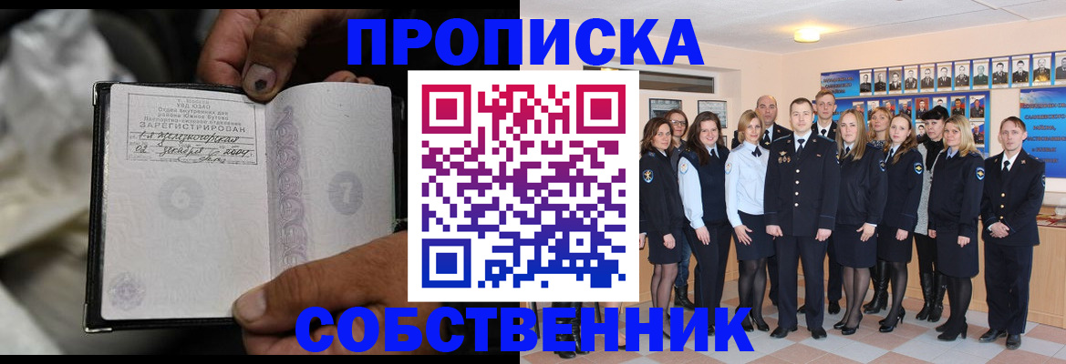 прописка от собственника в Ростове-на-Дону